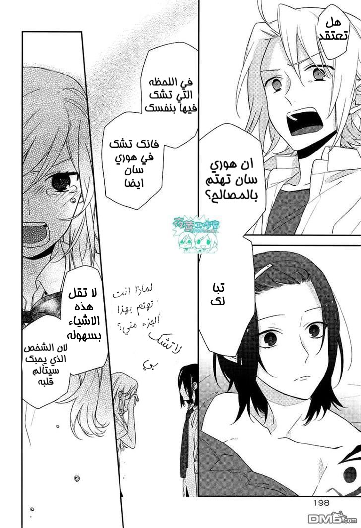 Horimiya: Chapter 21 - Page 15
