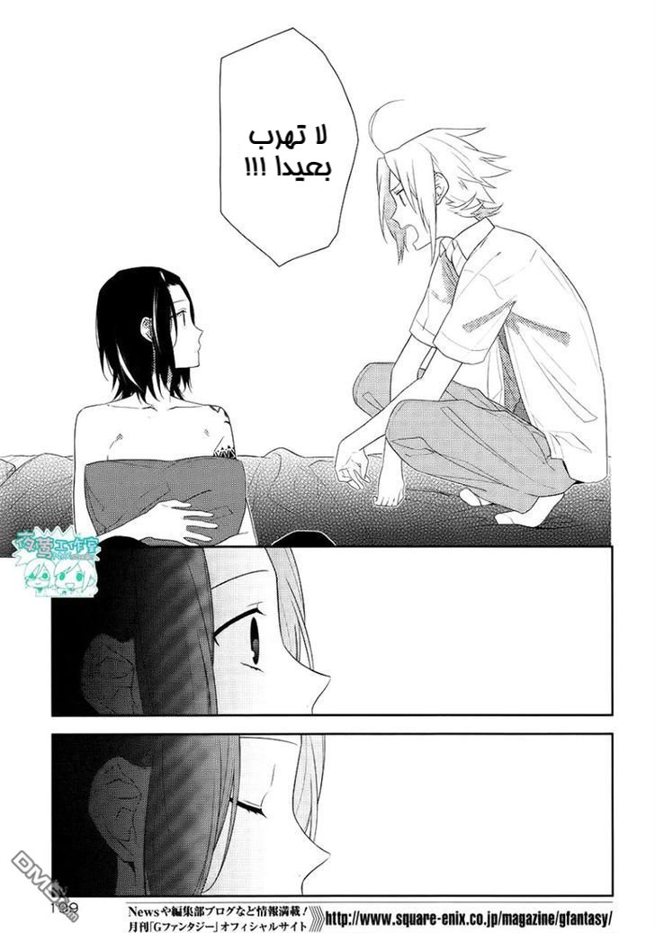 Horimiya: Chapter 21 - Page 16