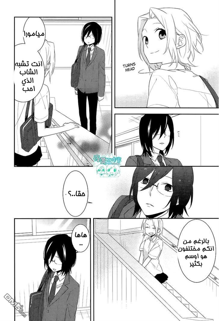Horimiya: Chapter 21 - Page 19