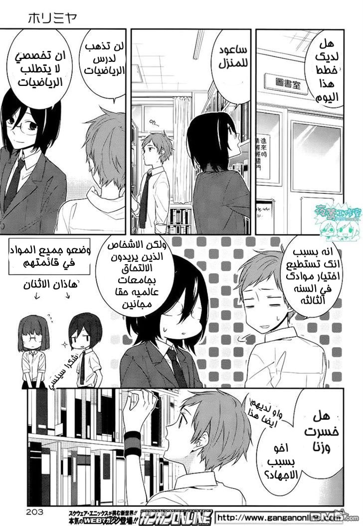 Horimiya: Chapter 21 - Page 20