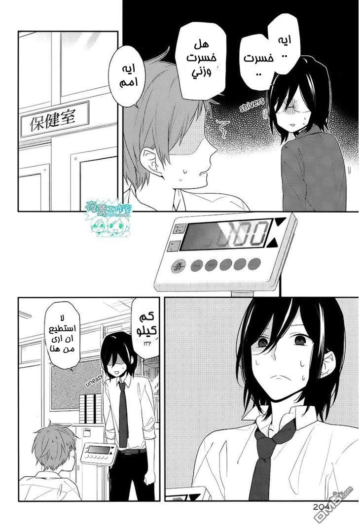 Horimiya: Chapter 21 - Page 21