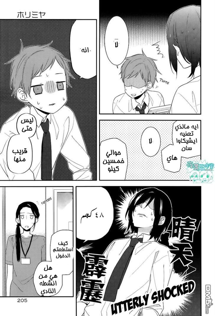 Horimiya: Chapter 21 - Page 22