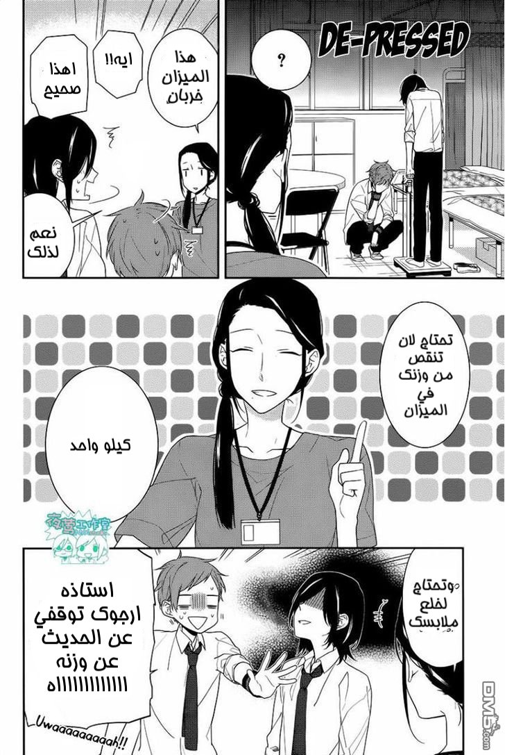 Horimiya: Chapter 21 - Page 23