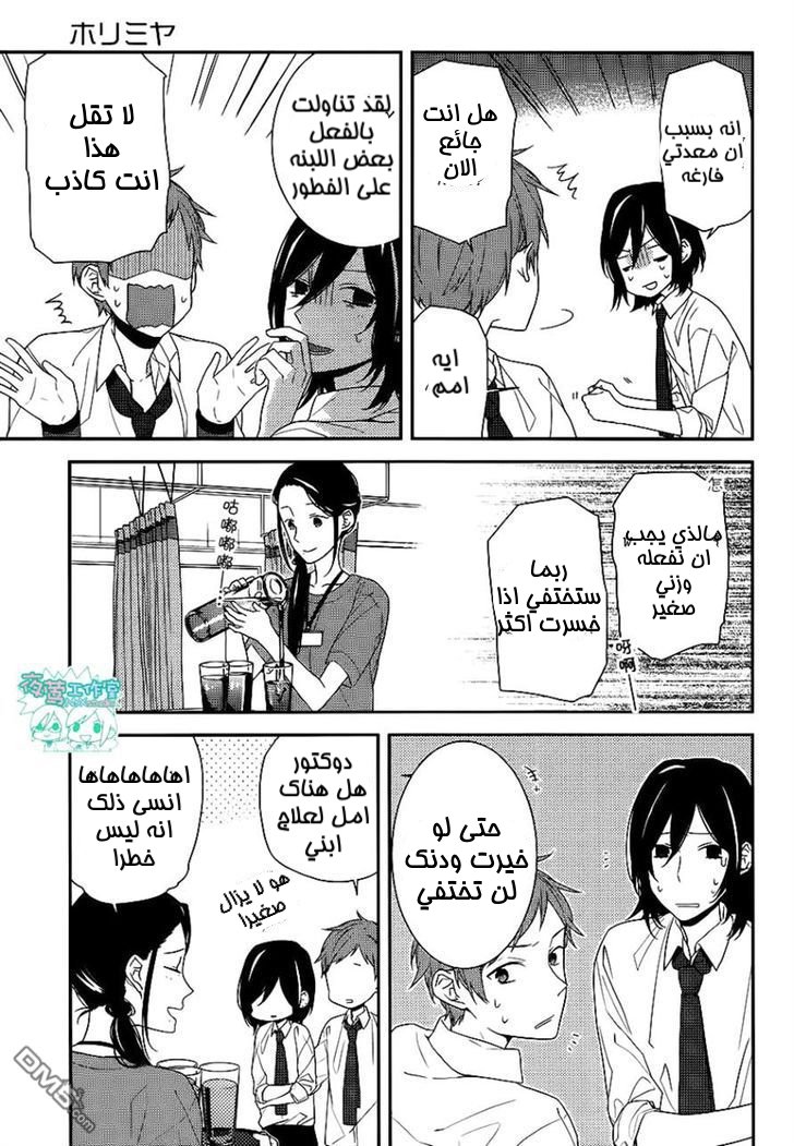 Horimiya: Chapter 21 - Page 24