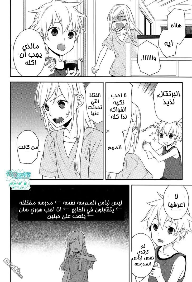 Horimiya: Chapter 21 - Page 27