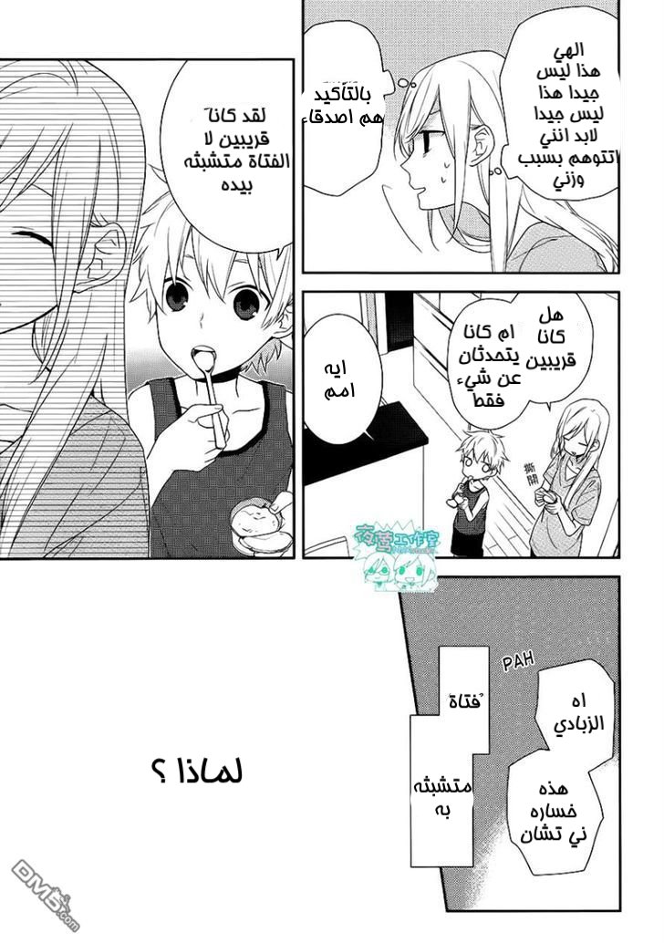 Horimiya: Chapter 21 - Page 28