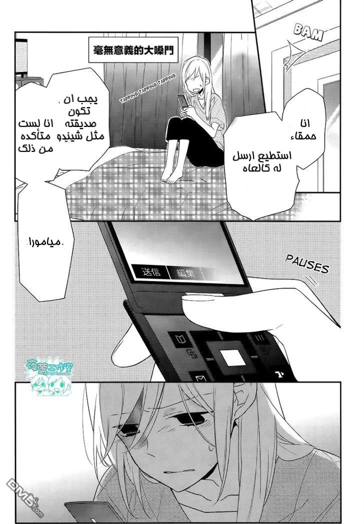 Horimiya: Chapter 21 - Page 29