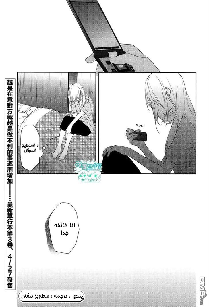 Horimiya: Chapter 21 - Page 30