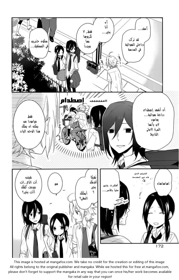 Horimiya: Chapter 22 - Page 3