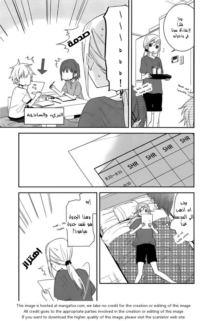 Horimiya: Chapter 22 - Page 6
