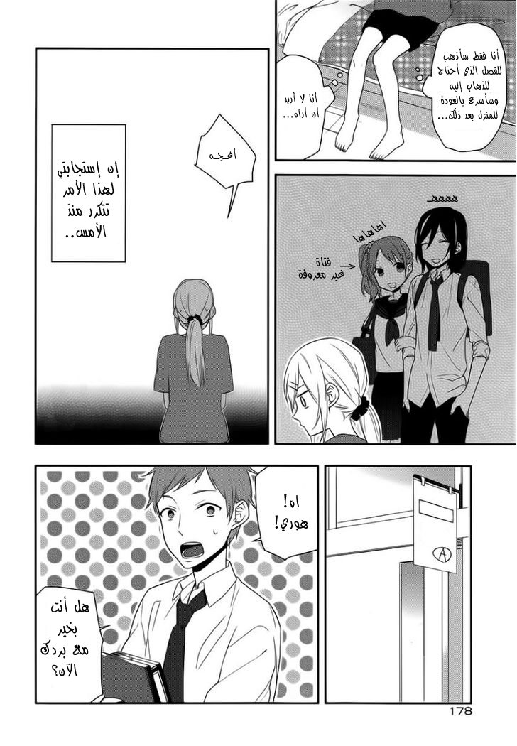Horimiya: Chapter 22 - Page 7