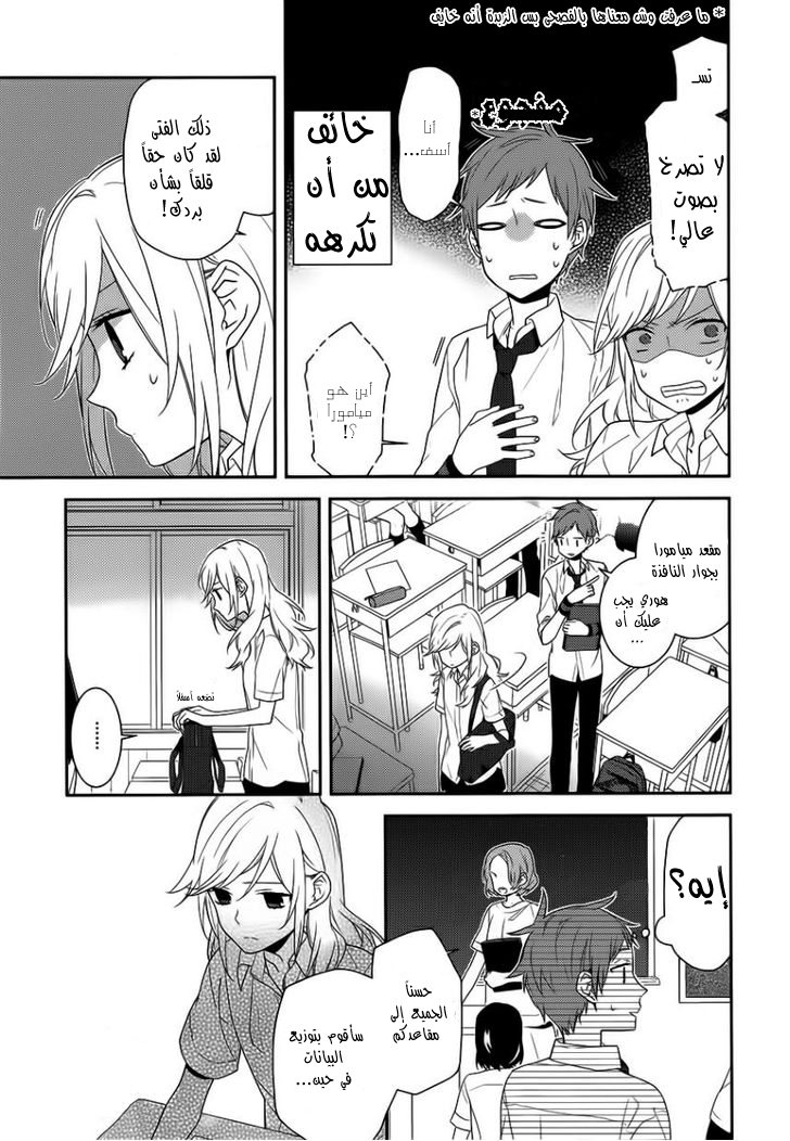 Horimiya: Chapter 22 - Page 8