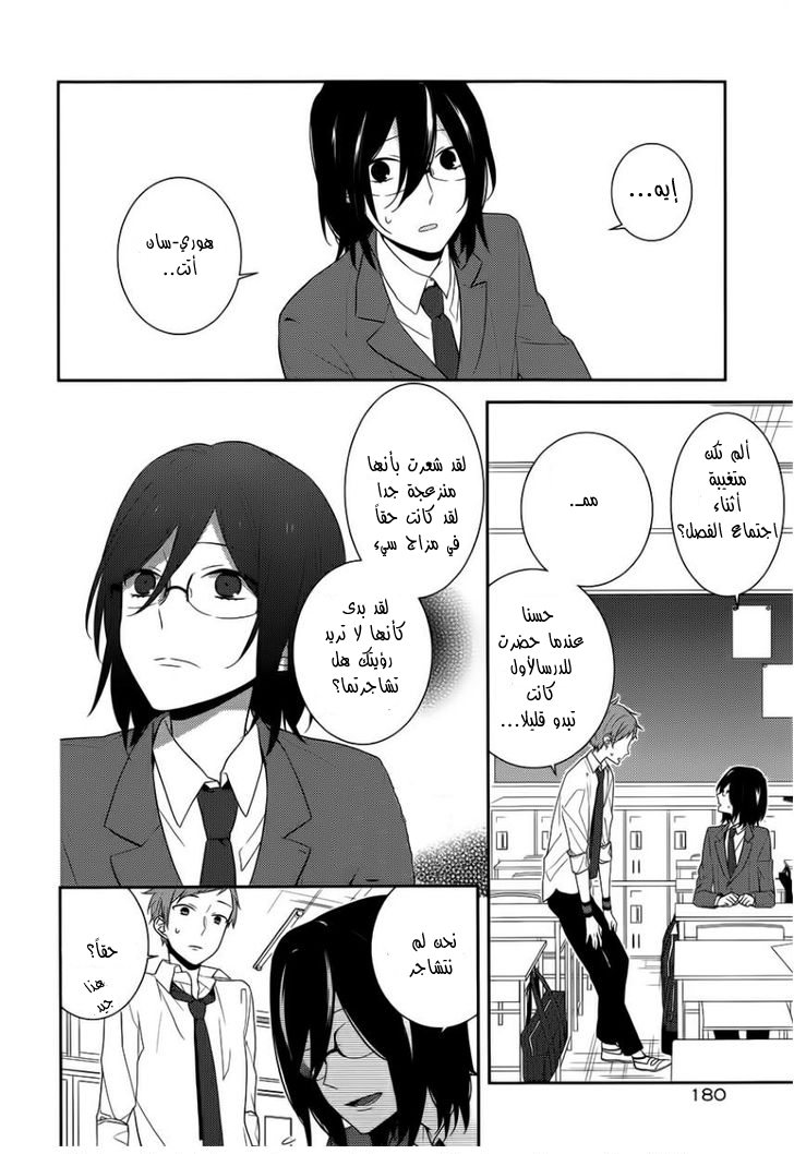 Horimiya: Chapter 22 - Page 9