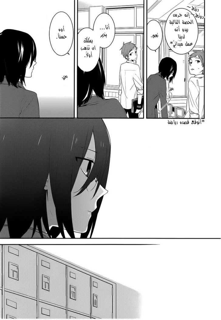 Horimiya: Chapter 22 - Page 10