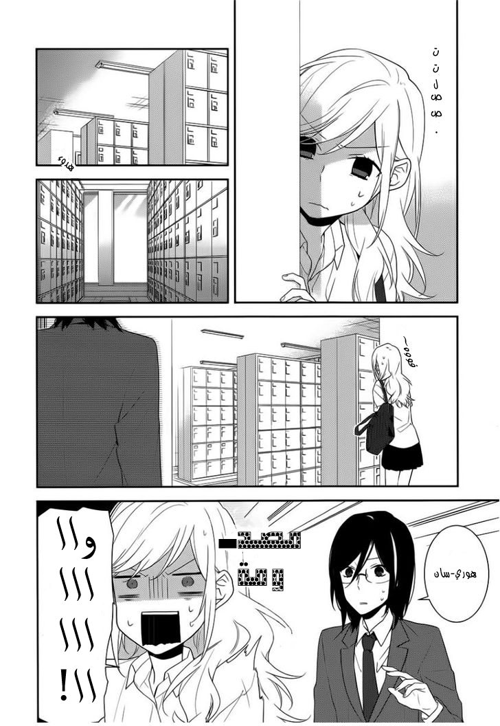 Horimiya: Chapter 22 - Page 11