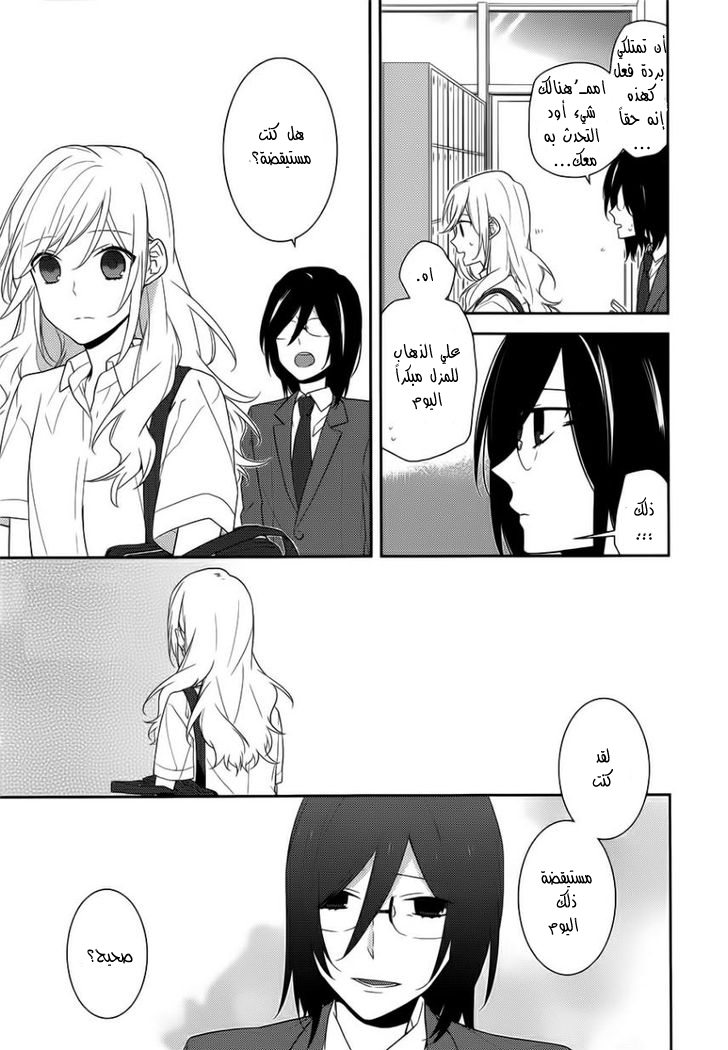 Horimiya: Chapter 22 - Page 12