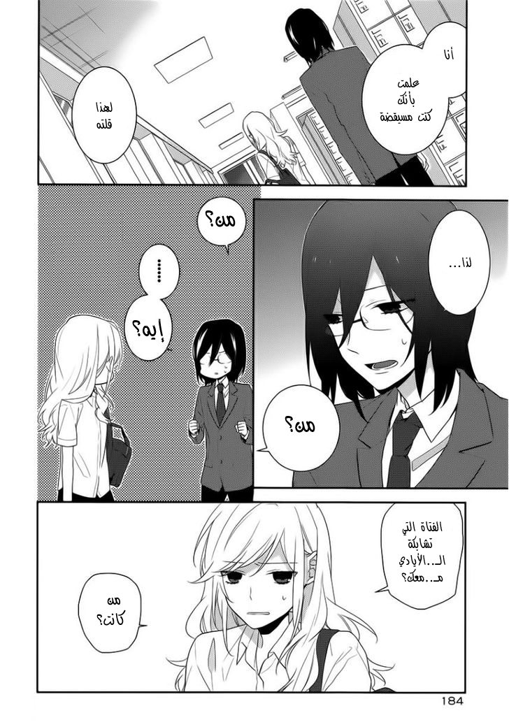 Horimiya: Chapter 22 - Page 13