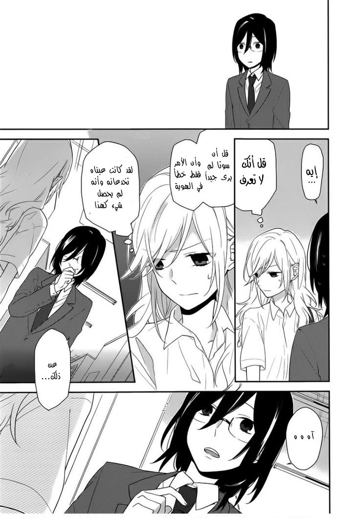Horimiya: Chapter 22 - Page 14