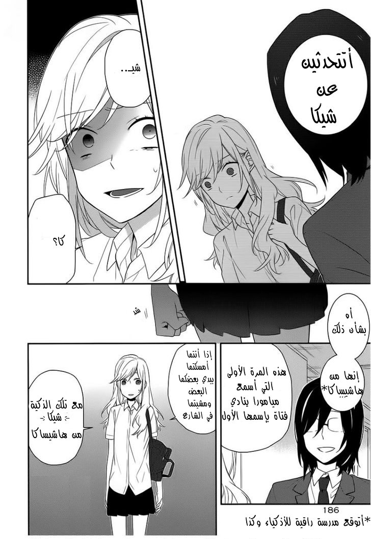 Horimiya: Chapter 22 - Page 15