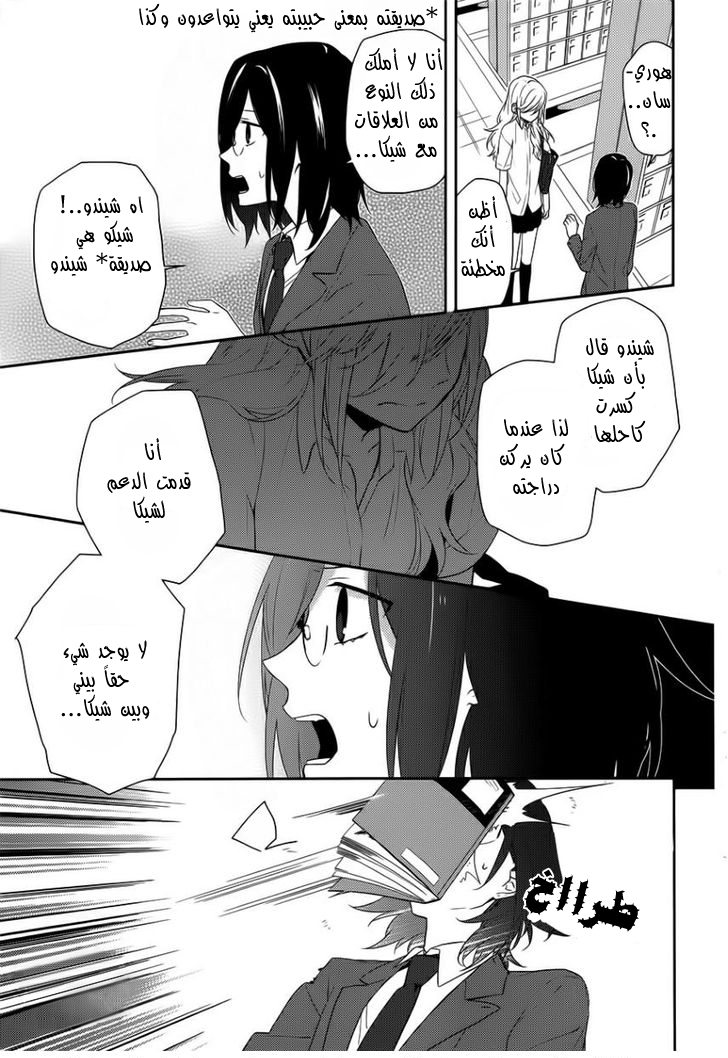 Horimiya: Chapter 22 - Page 16