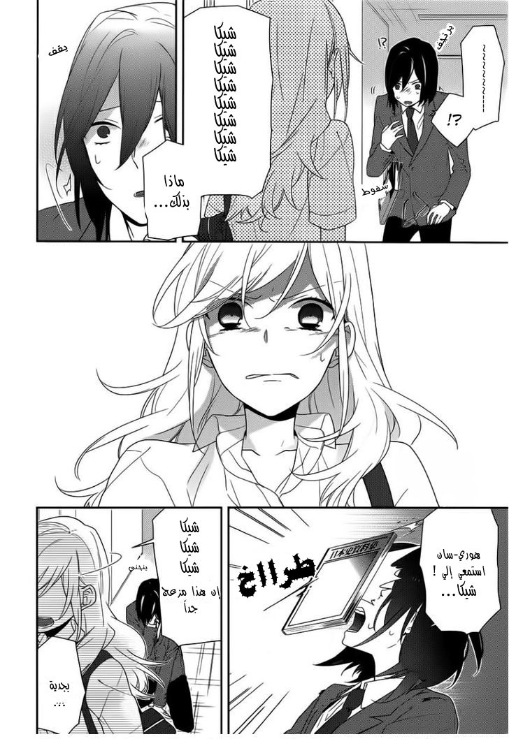 Horimiya: Chapter 22 - Page 17