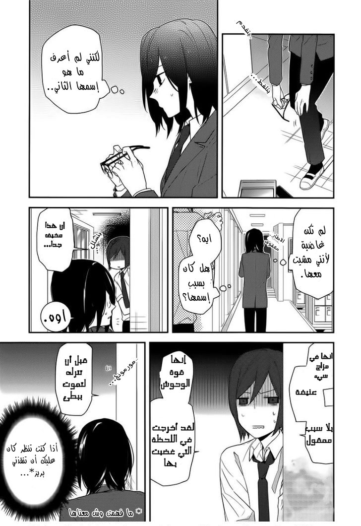 Horimiya: Chapter 22 - Page 18