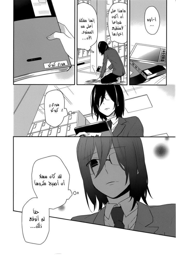 Horimiya: Chapter 22 - Page 19
