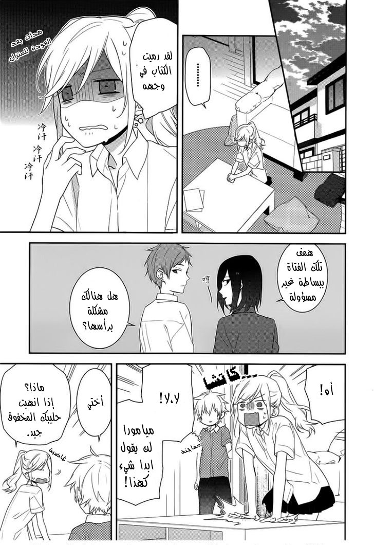 Horimiya: Chapter 22 - Page 20