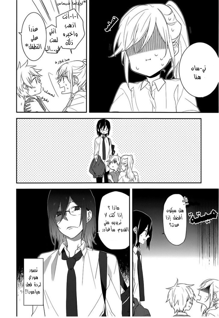 Horimiya: Chapter 22 - Page 21