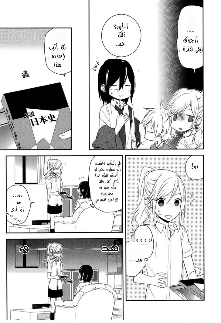Horimiya: Chapter 22 - Page 22