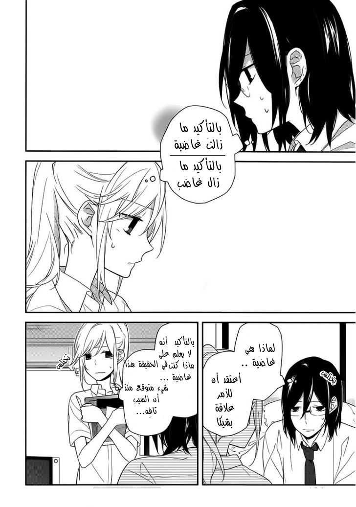 Horimiya: Chapter 22 - Page 23
