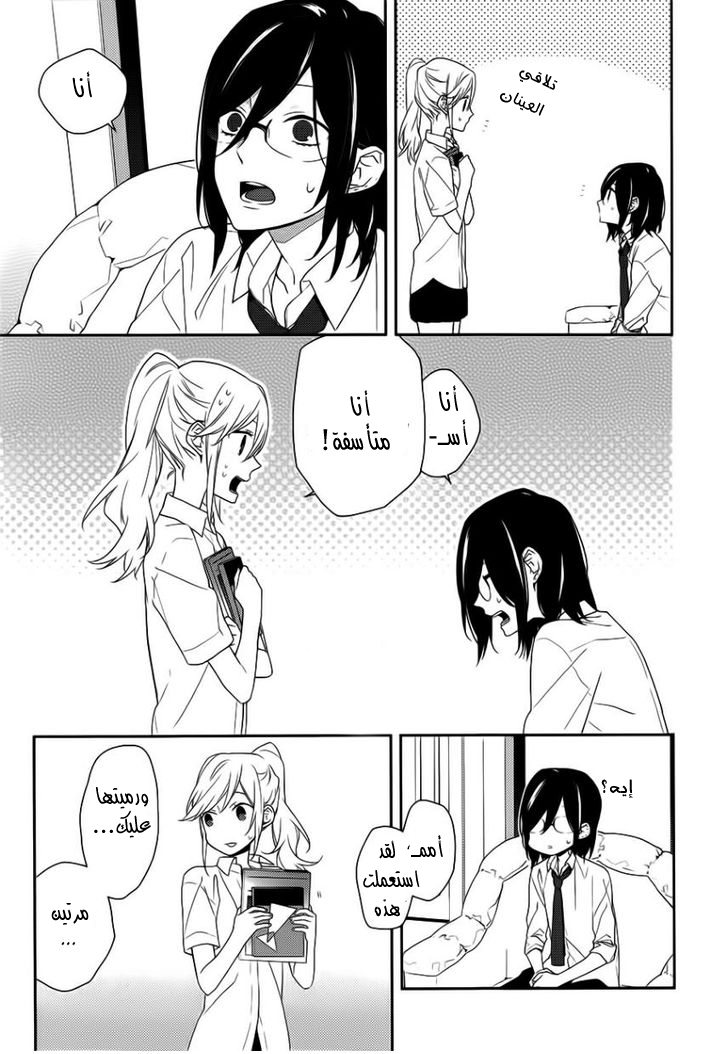 Horimiya: Chapter 22 - Page 24