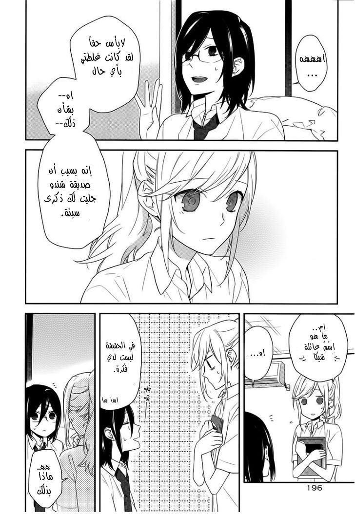 Horimiya: Chapter 22 - Page 25