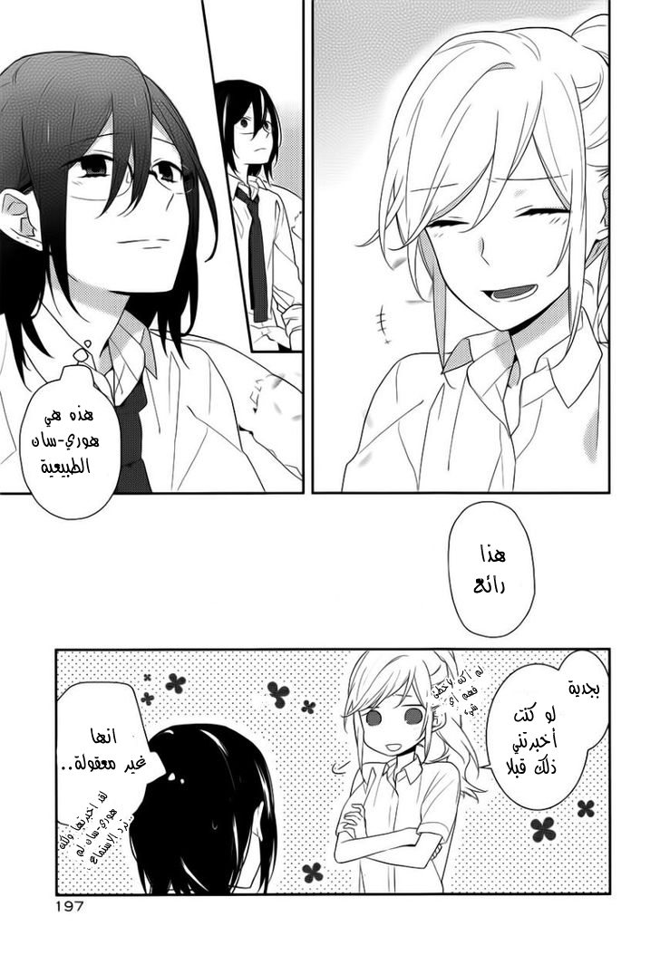 Horimiya: Chapter 22 - Page 26