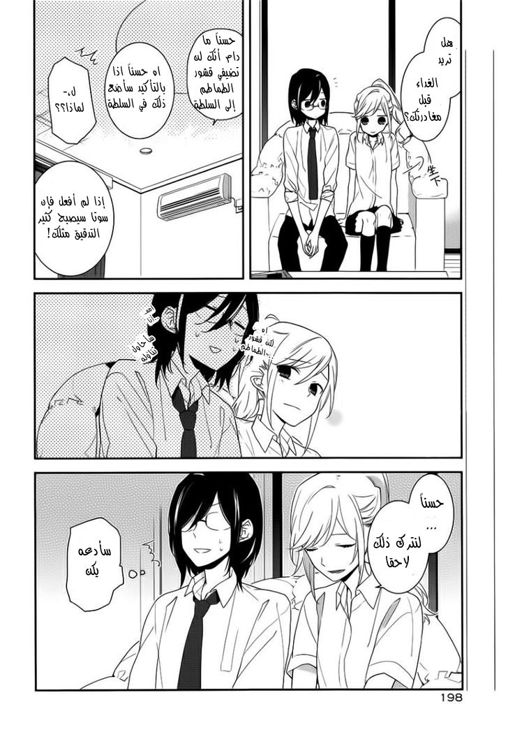 Horimiya: Chapter 22 - Page 27