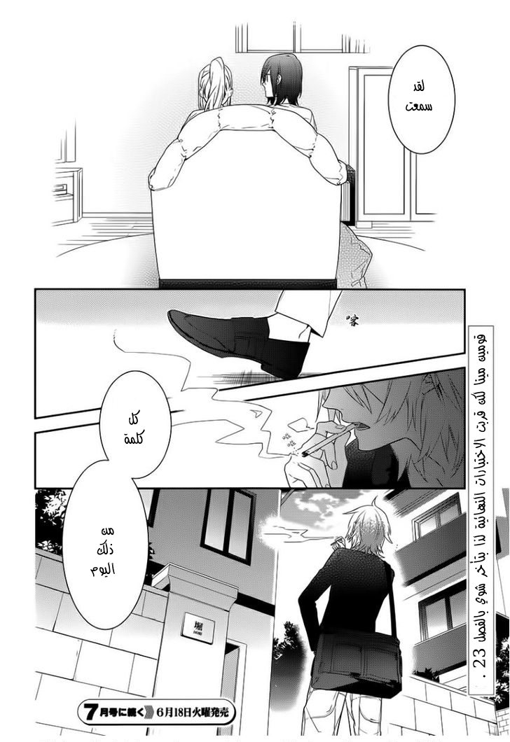 Horimiya: Chapter 22 - Page 29