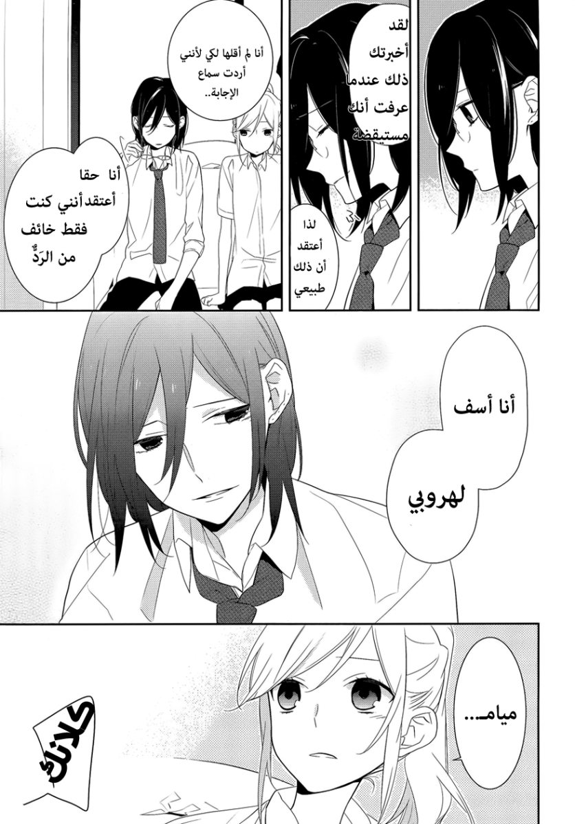 Horimiya: Chapter 23 - Page 4