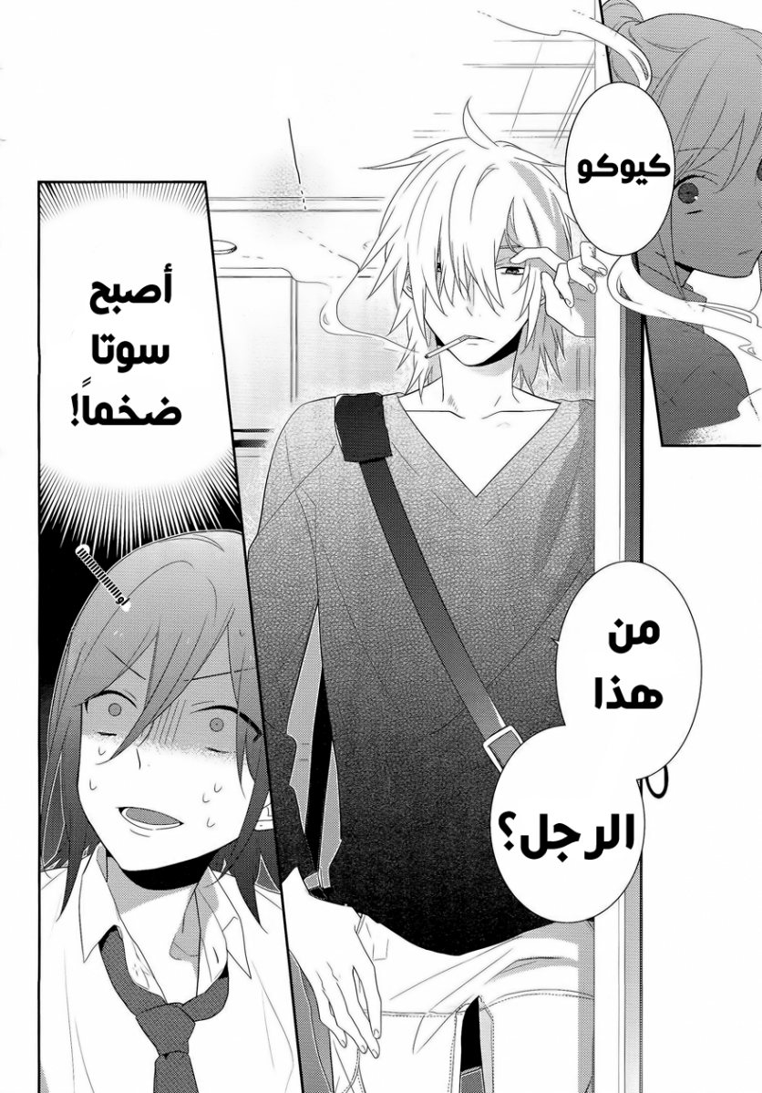 Horimiya: Chapter 23 - Page 5