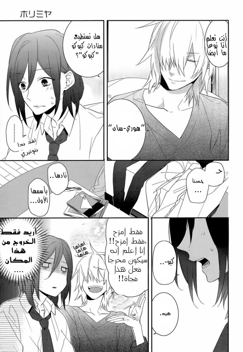 Horimiya: Chapter 23 - Page 12