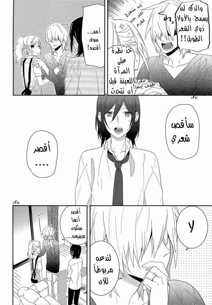 Horimiya: Chapter 23 - Page 15
