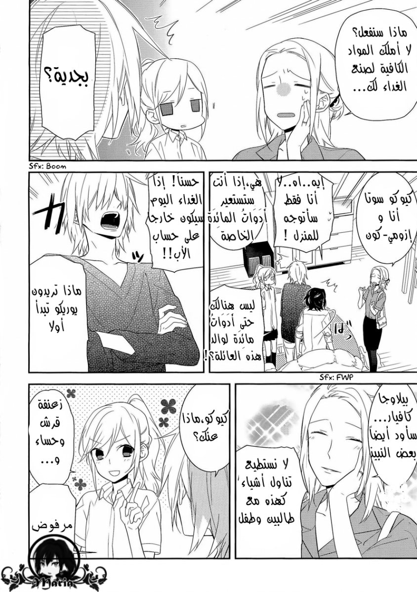Horimiya: Chapter 23 - Page 19