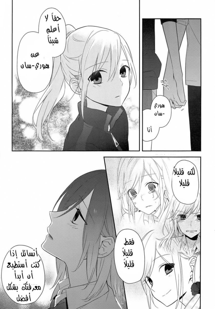 Horimiya: Chapter 23 - Page 23