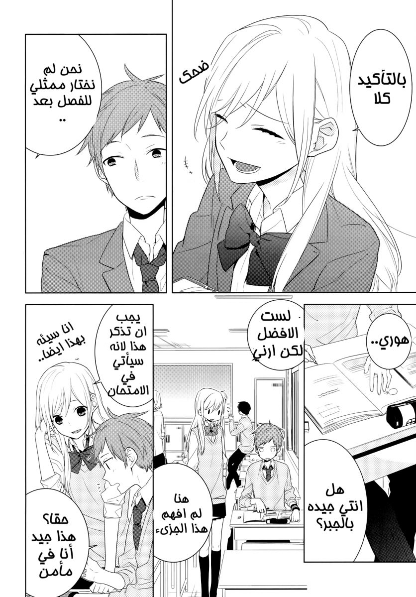 Horimiya: Chapter 24 - Page 2