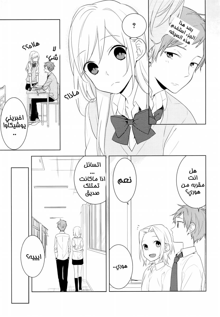 Horimiya: Chapter 24 - Page 3