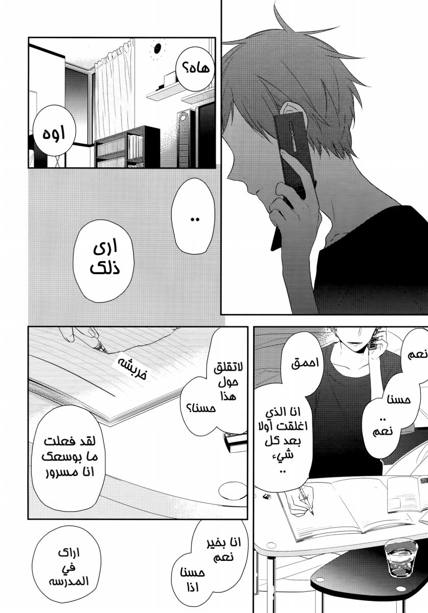 Horimiya: Chapter 24 - Page 4