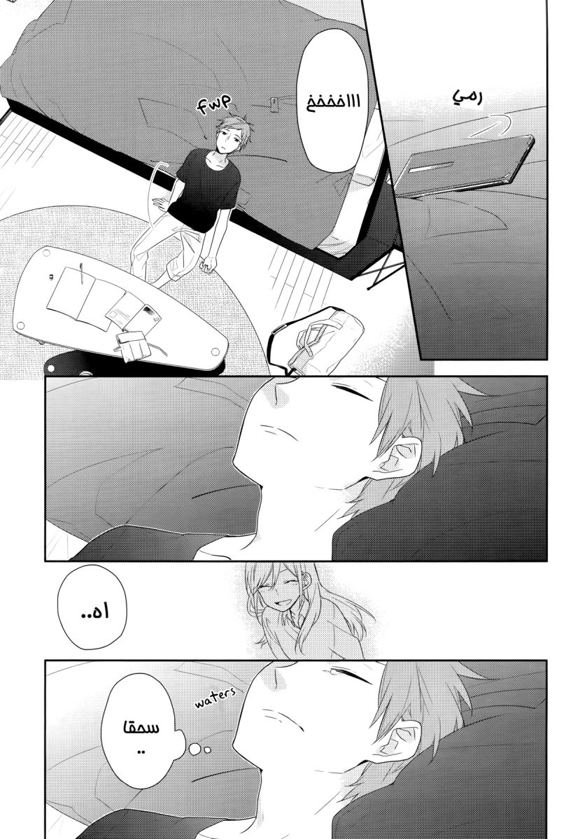 Horimiya: Chapter 24 - Page 5
