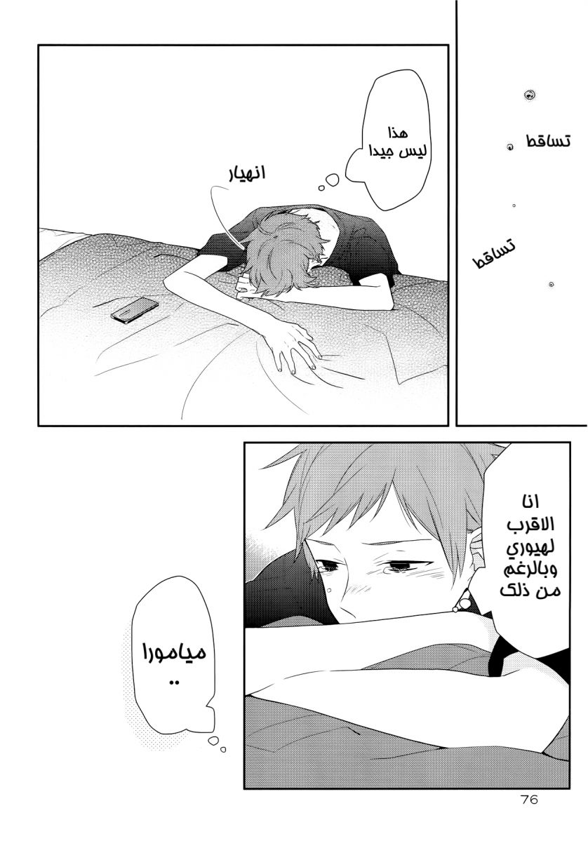 Horimiya: Chapter 24 - Page 6