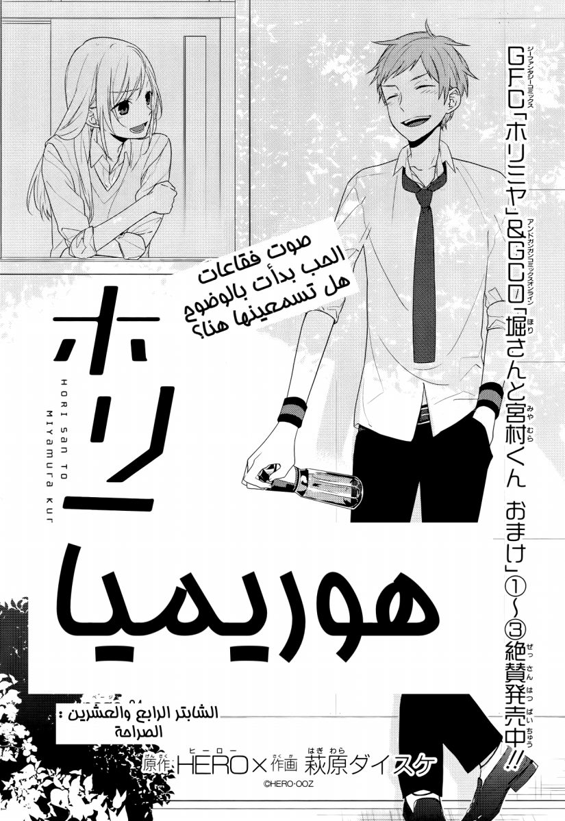 Horimiya: Chapter 24 - Page 7