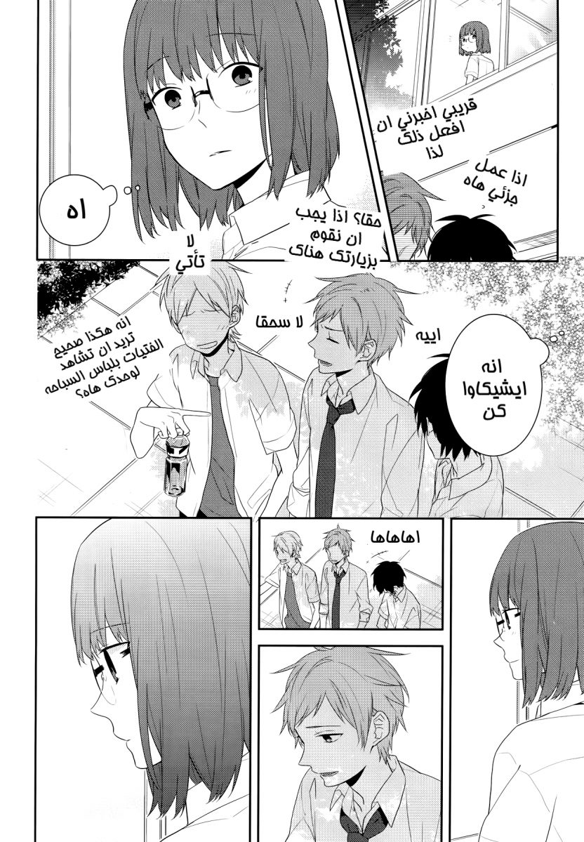 Horimiya: Chapter 24 - Page 8