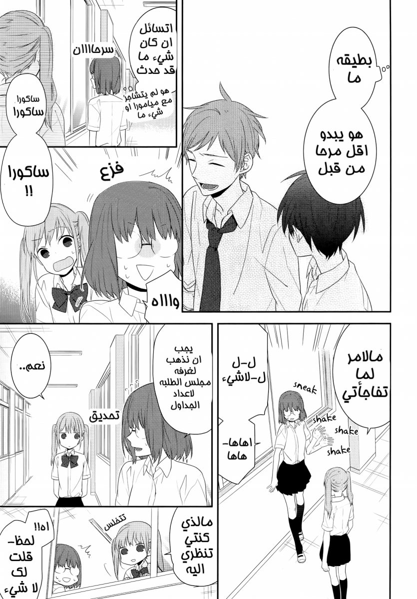 Horimiya: Chapter 24 - Page 9